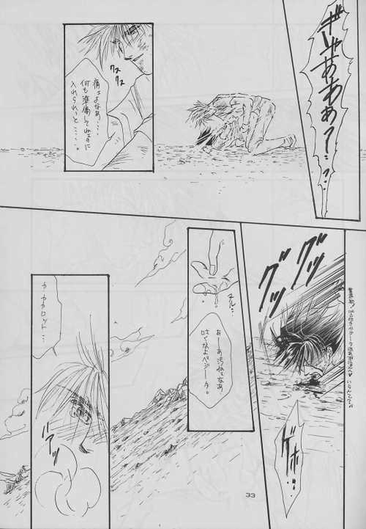 eclipse【ドラゴンボール/カカベジ】 page 33