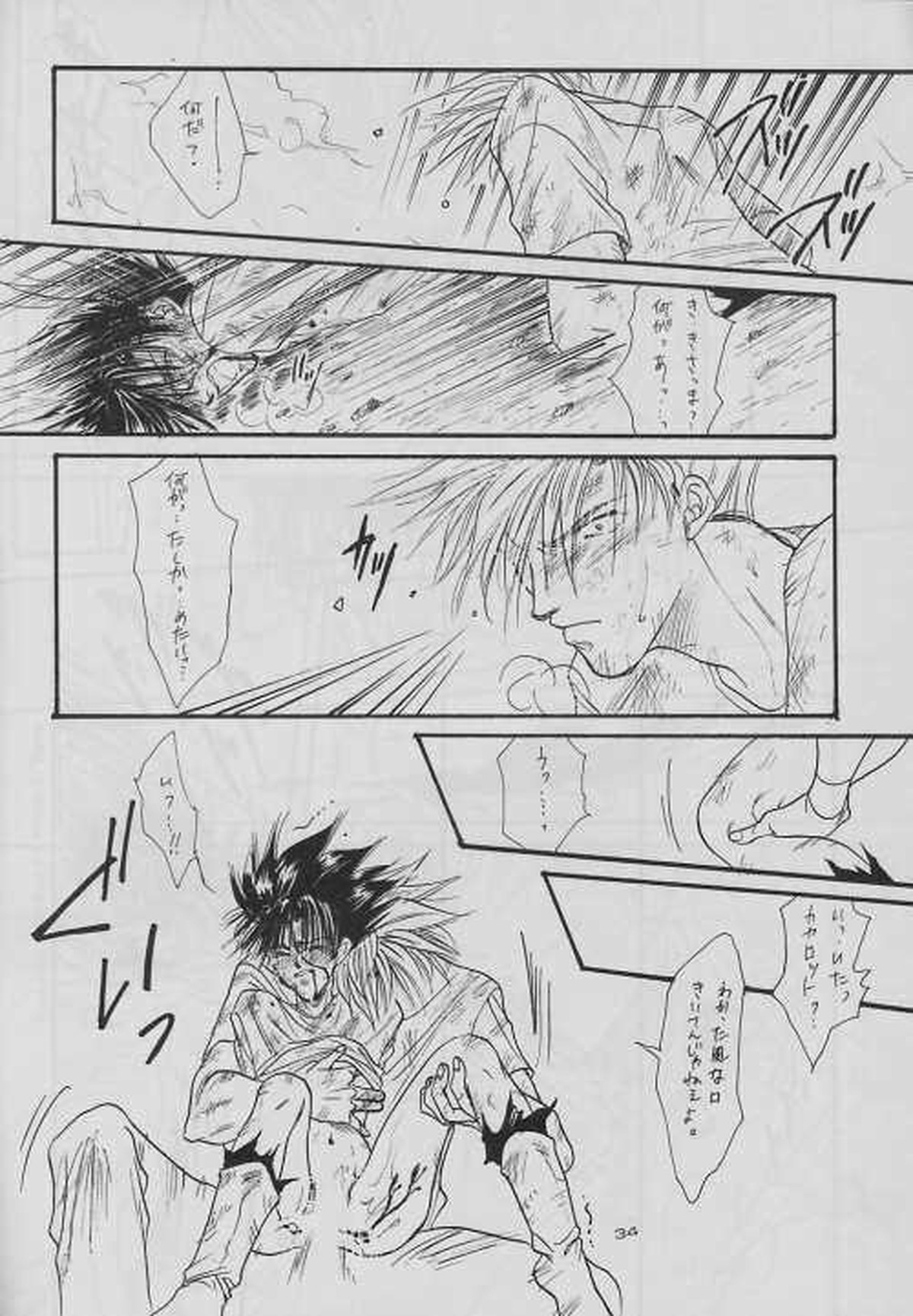 eclipse【ドラゴンボール/カカベジ】 page 34