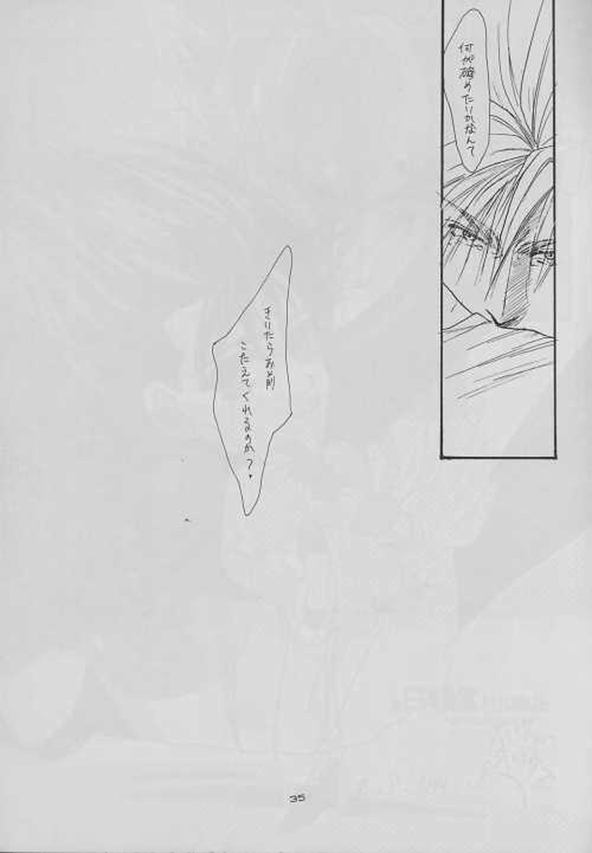 eclipse【ドラゴンボール/カカベジ】 page 35