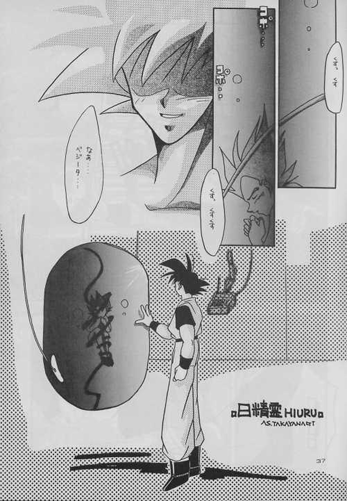 eclipse【ドラゴンボール/カカベジ】 page 37
