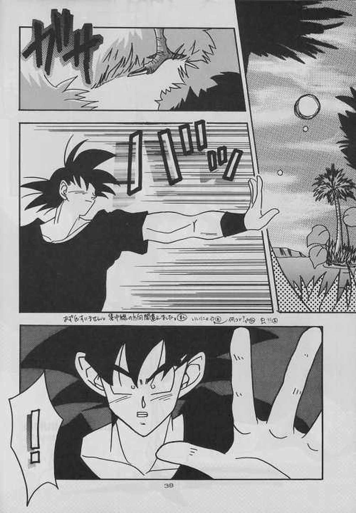 eclipse【ドラゴンボール/カカベジ】 page 38