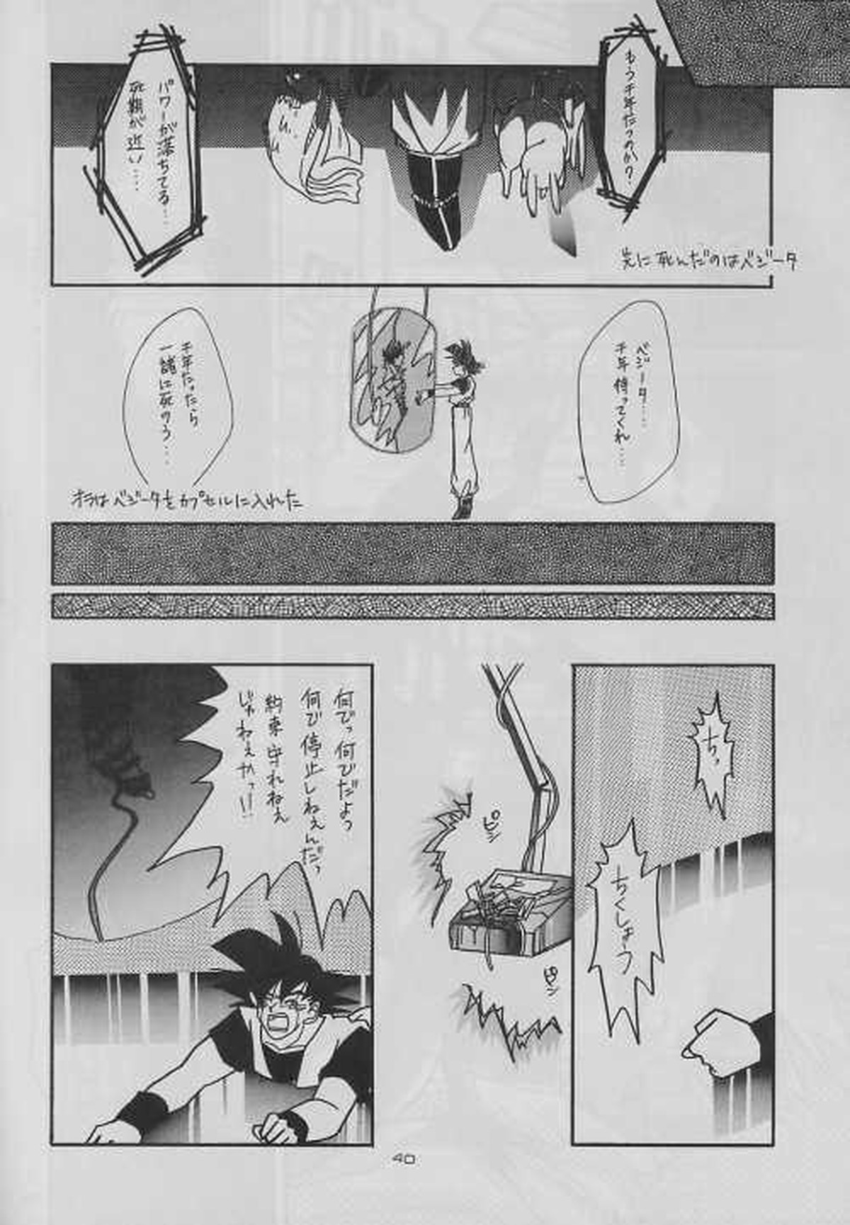 eclipse【ドラゴンボール/カカベジ】 page 40