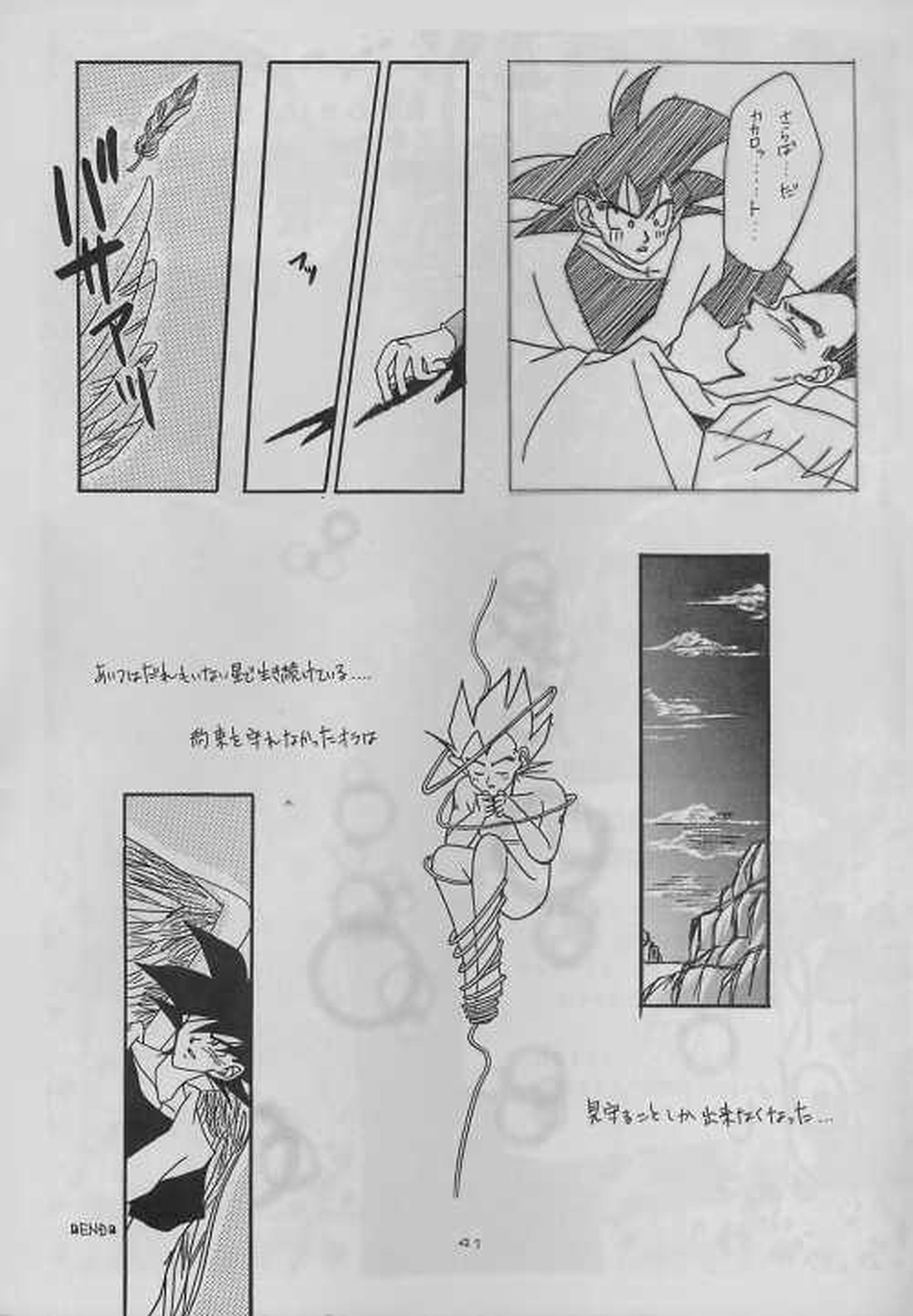 eclipse【ドラゴンボール/カカベジ】 page 41