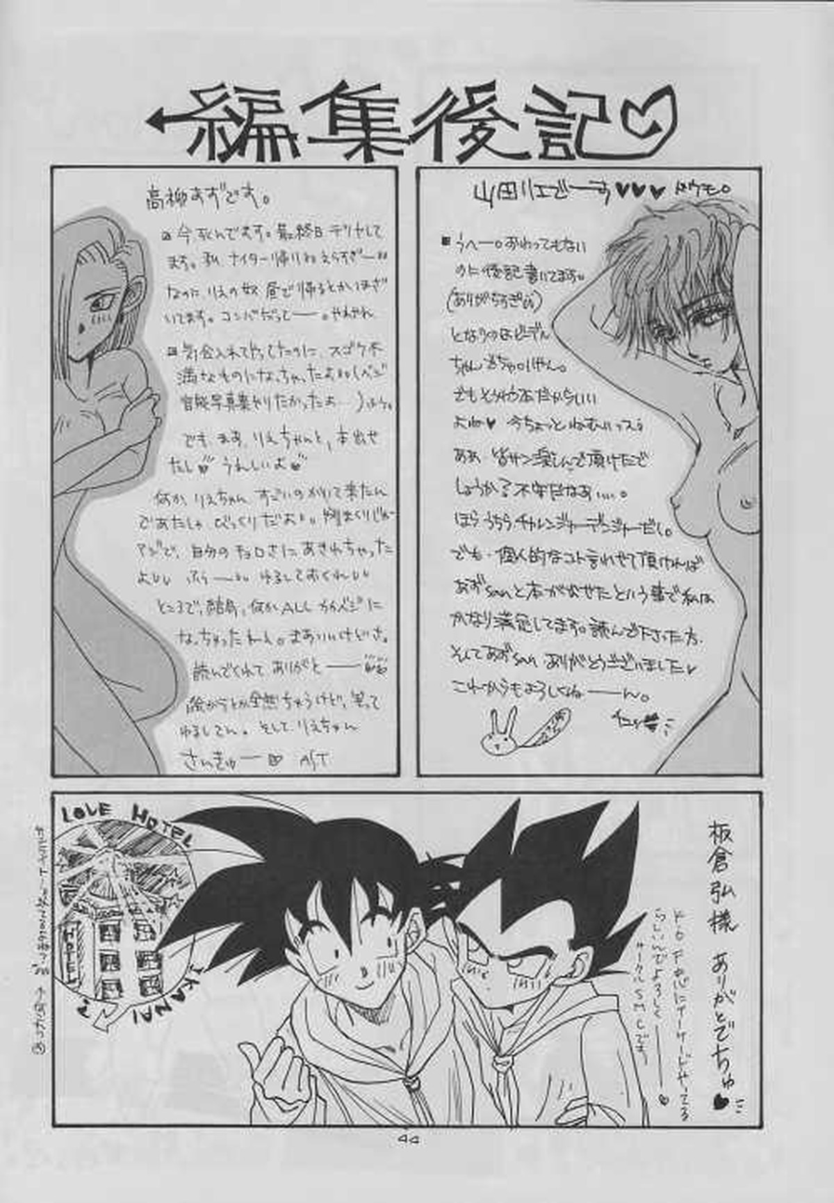 eclipse【ドラゴンボール/カカベジ】 page 44