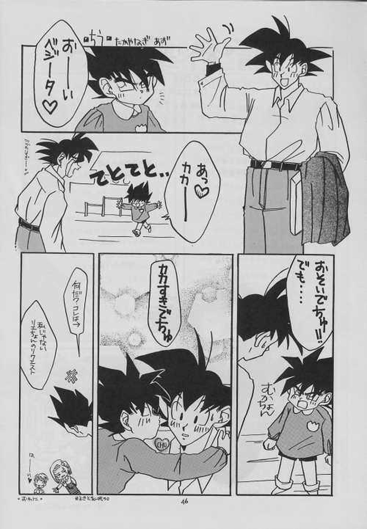 eclipse【ドラゴンボール/カカベジ】 page 46