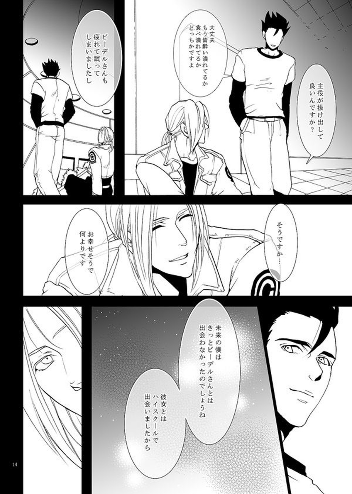 それでも僕は恋をする【ドラゴンボール/悟飯×ピッコロ】 page 11
