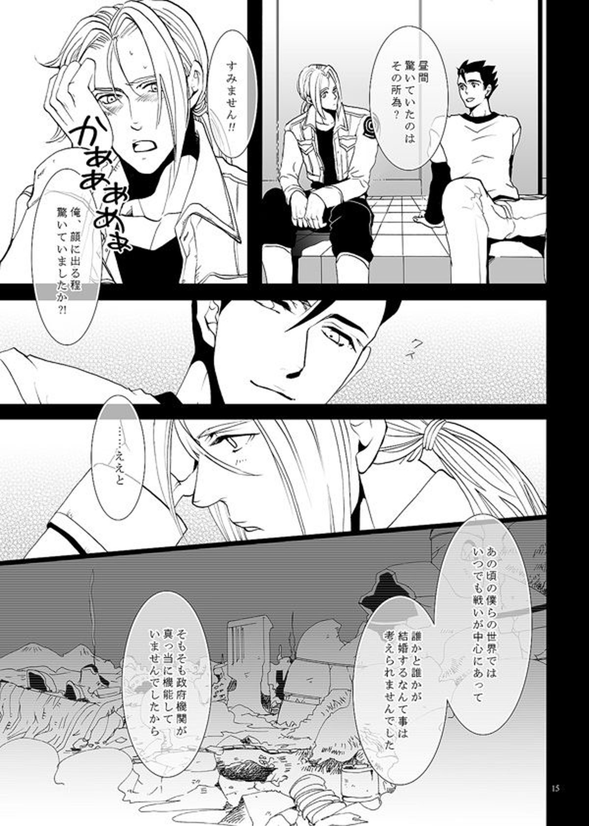 それでも僕は恋をする【ドラゴンボール/悟飯×ピッコロ】 page 12