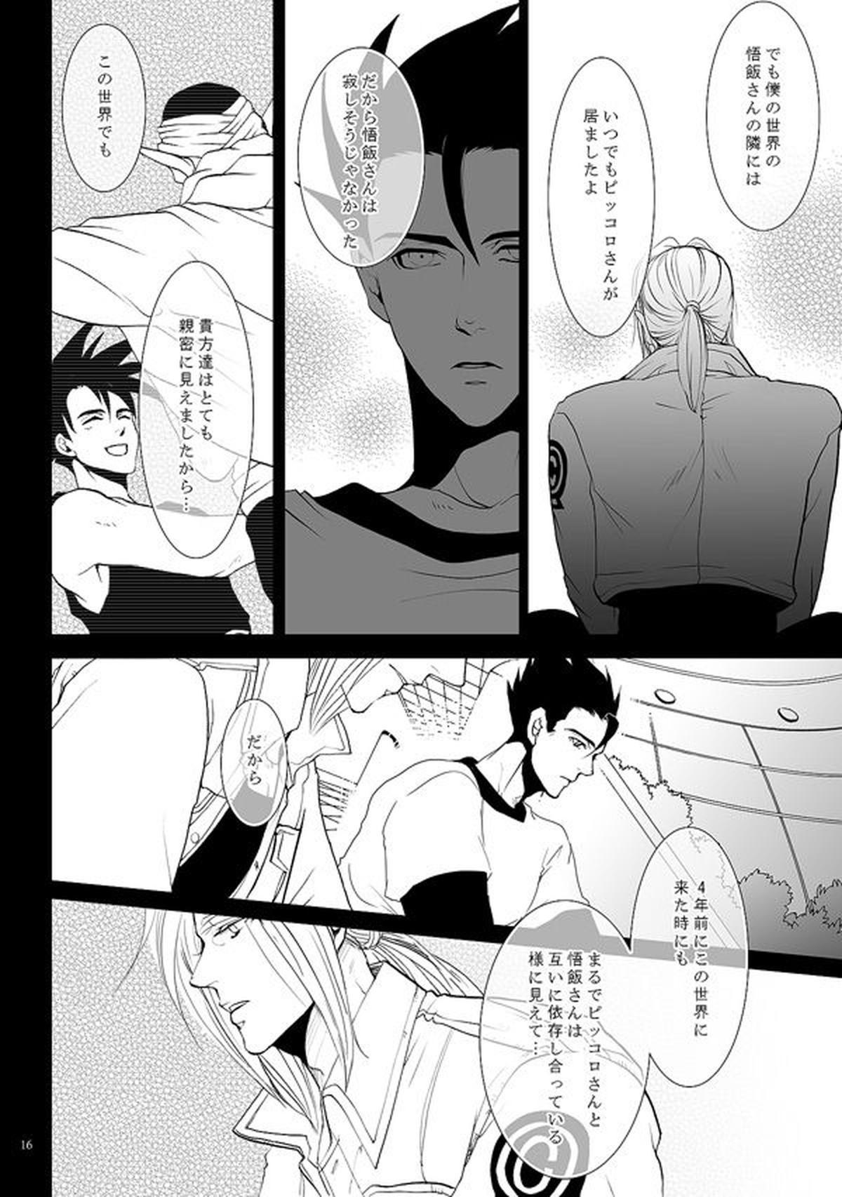 それでも僕は恋をする【ドラゴンボール/悟飯×ピッコロ】 page 13