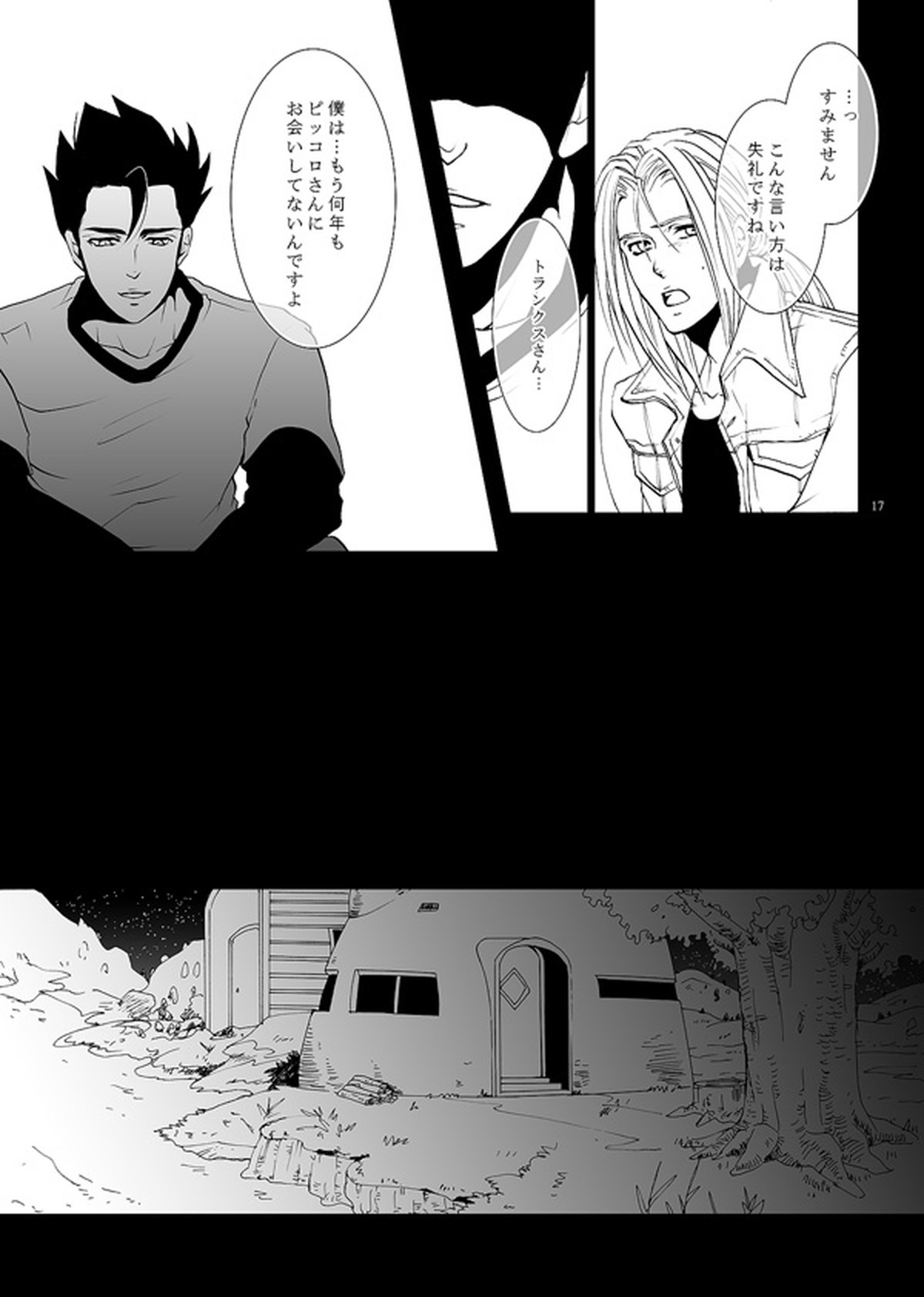 それでも僕は恋をする【ドラゴンボール/悟飯×ピッコロ】 page 14
