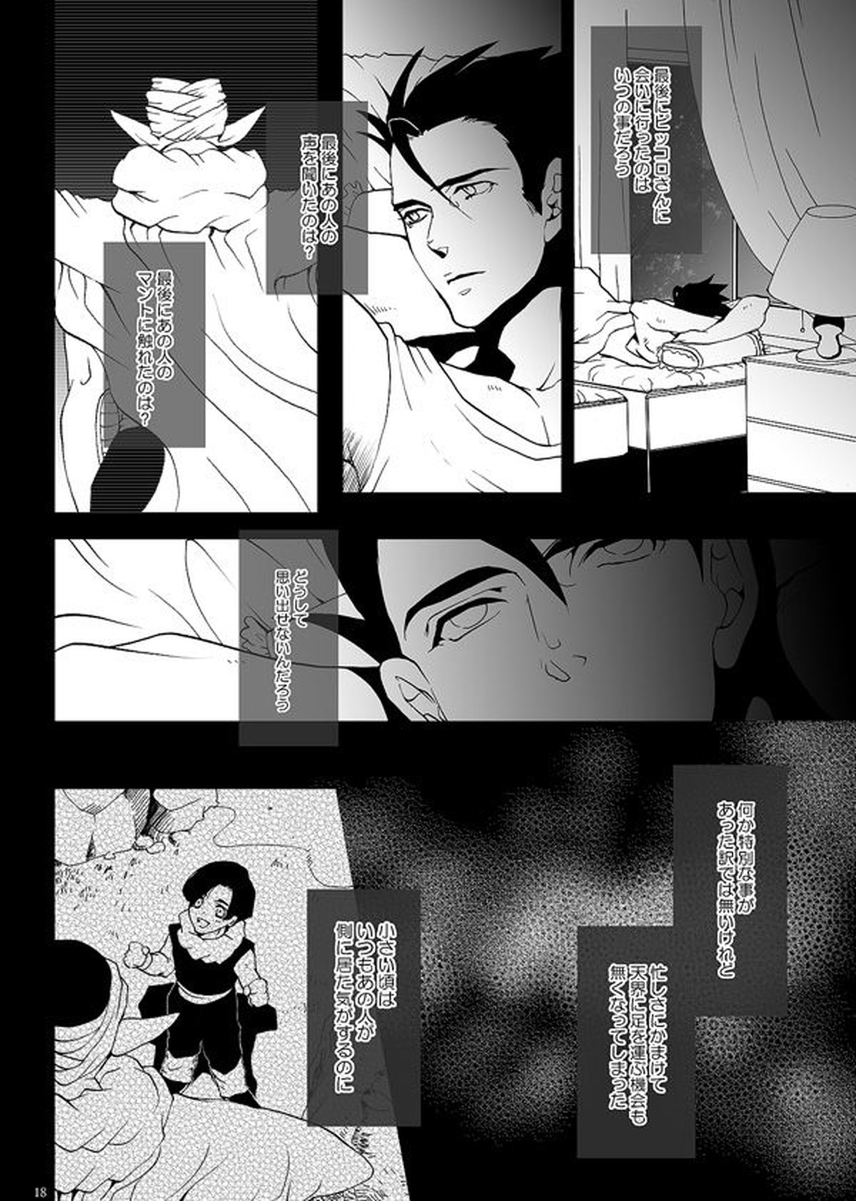 それでも僕は恋をする【ドラゴンボール/悟飯×ピッコロ】 page 15