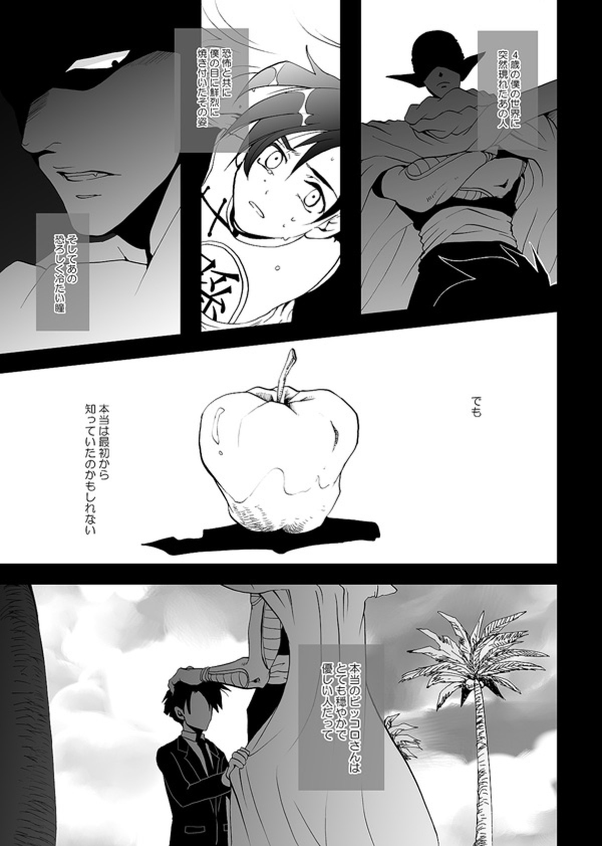 それでも僕は恋をする【ドラゴンボール/悟飯×ピッコロ】 page 16