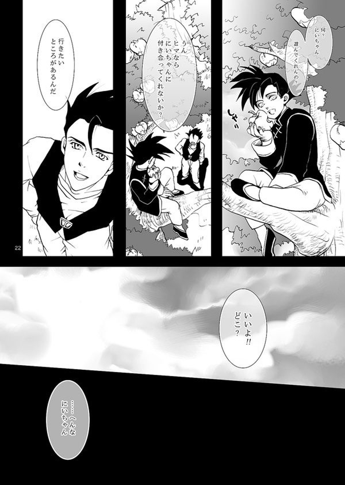 それでも僕は恋をする【ドラゴンボール/悟飯×ピッコロ】 page 19