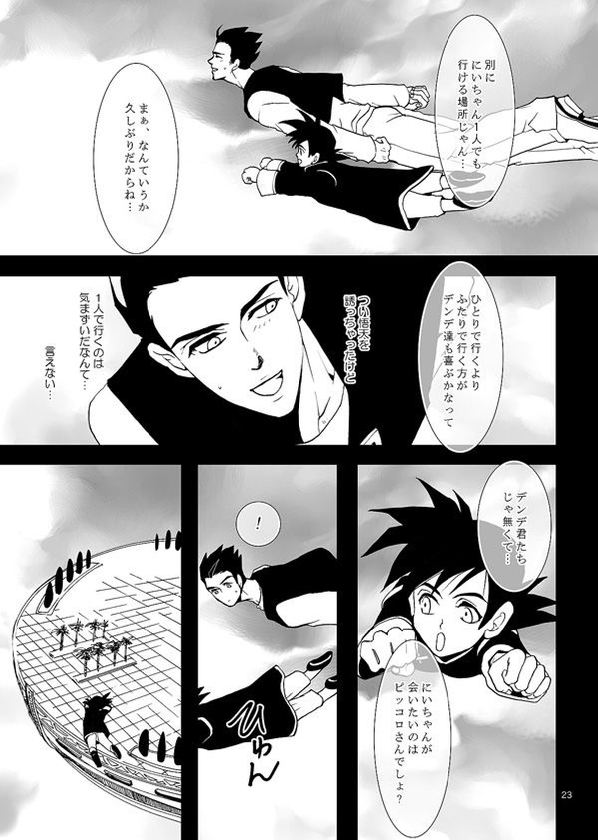 それでも僕は恋をする【ドラゴンボール/悟飯×ピッコロ】 page 20