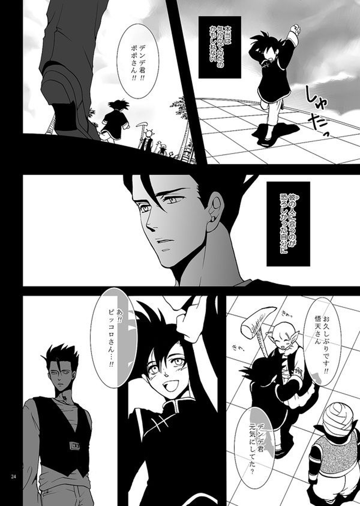 それでも僕は恋をする【ドラゴンボール/悟飯×ピッコロ】 page 21
