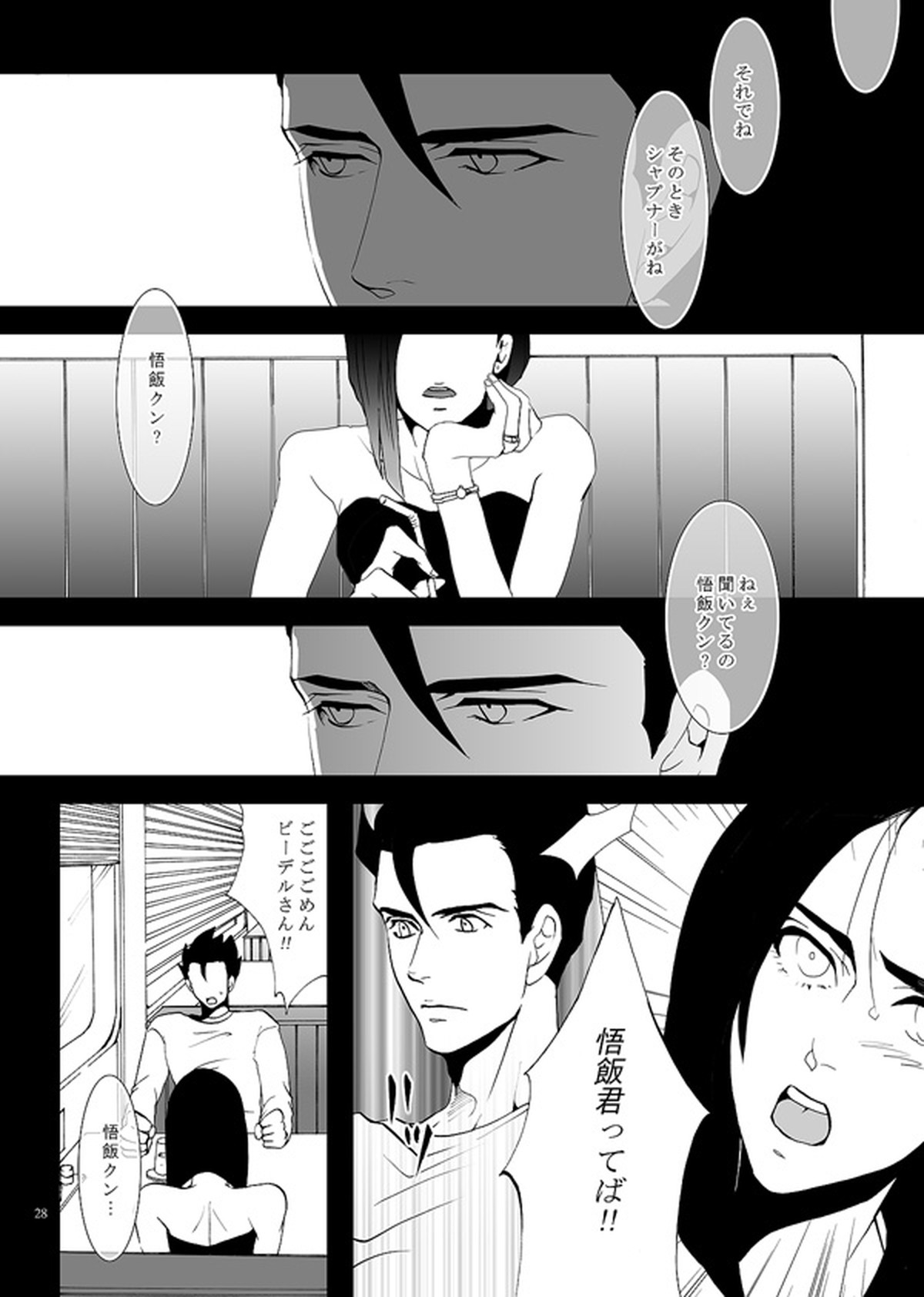 それでも僕は恋をする【ドラゴンボール/悟飯×ピッコロ】 page 25