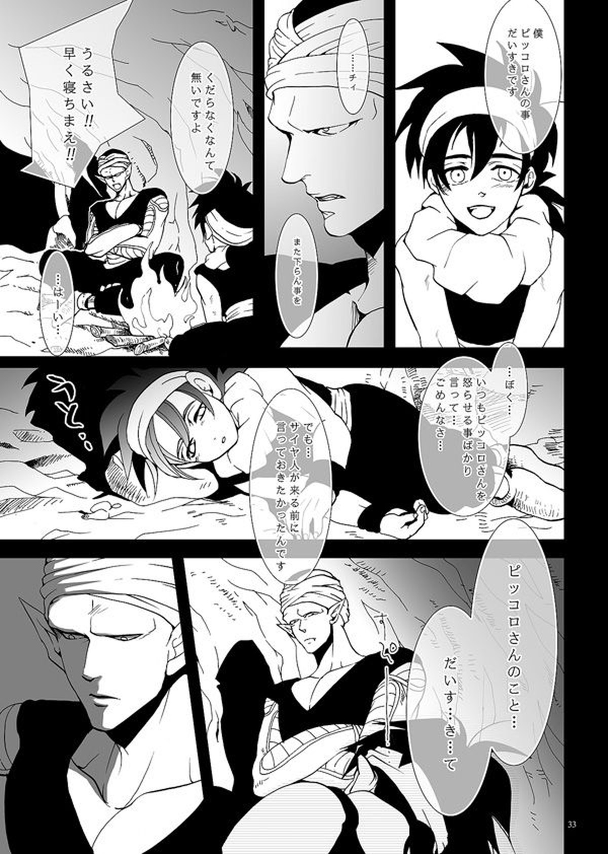 それでも僕は恋をする【ドラゴンボール/悟飯×ピッコロ】 page 30