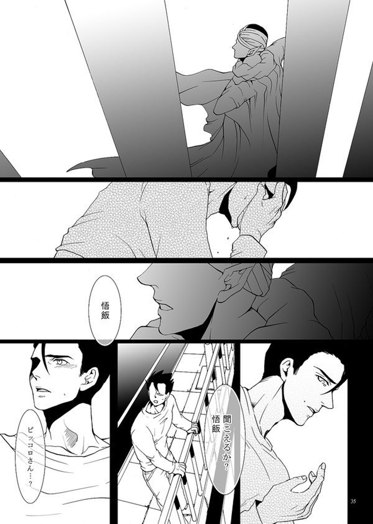 それでも僕は恋をする【ドラゴンボール/悟飯×ピッコロ】 page 32