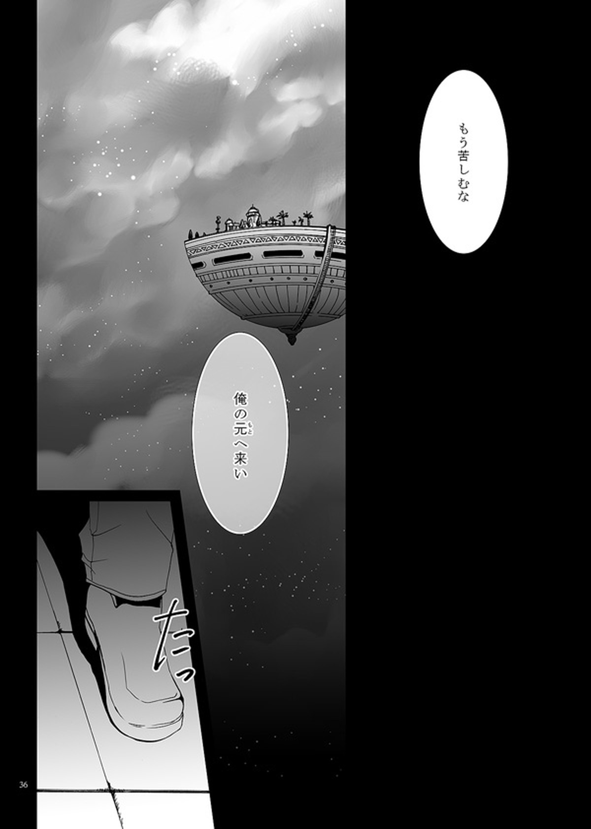 それでも僕は恋をする【ドラゴンボール/悟飯×ピッコロ】 page 33