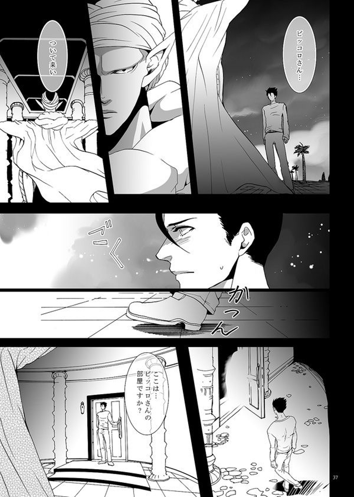 それでも僕は恋をする【ドラゴンボール/悟飯×ピッコロ】 page 34