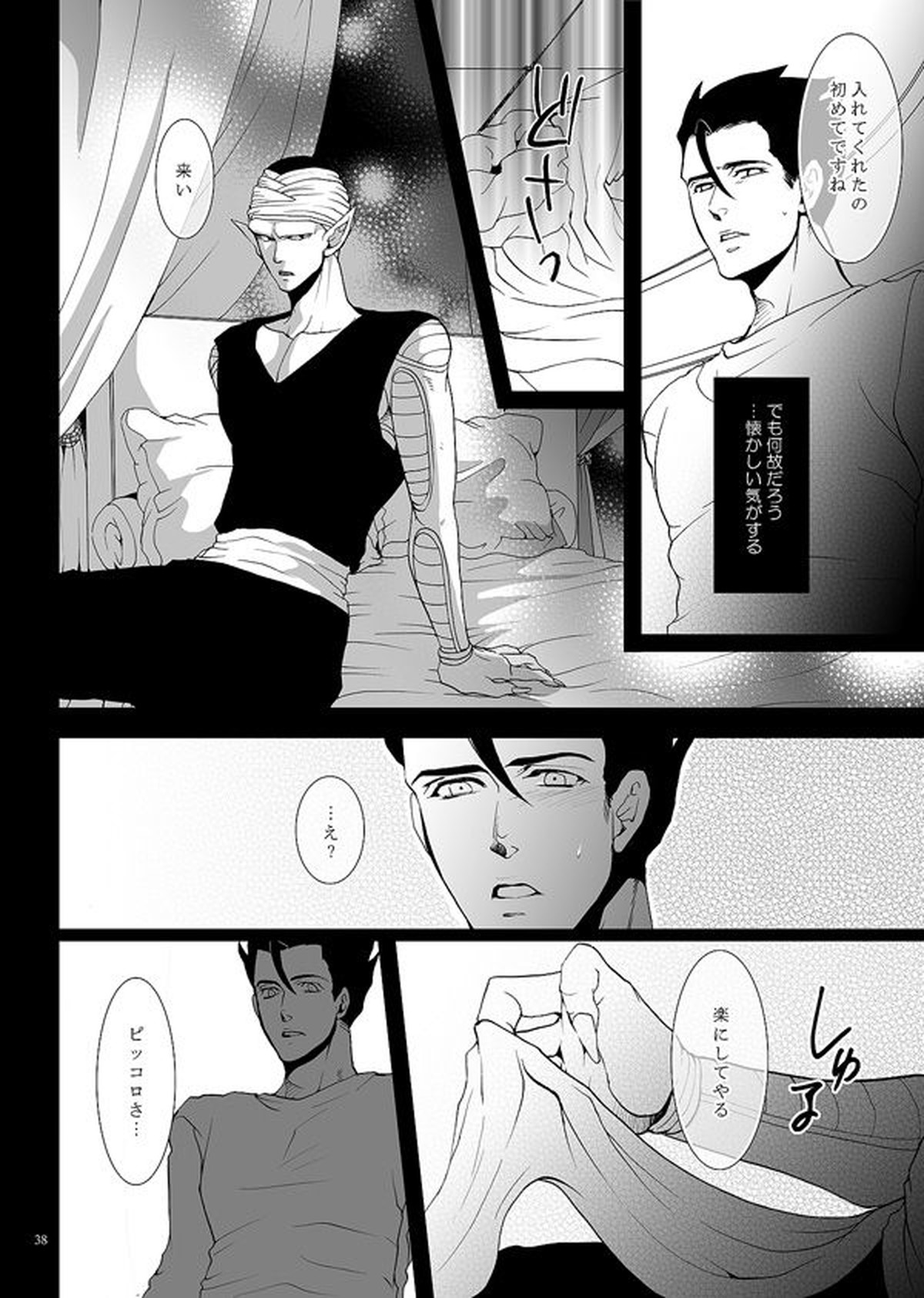 それでも僕は恋をする【ドラゴンボール/悟飯×ピッコロ】 page 35