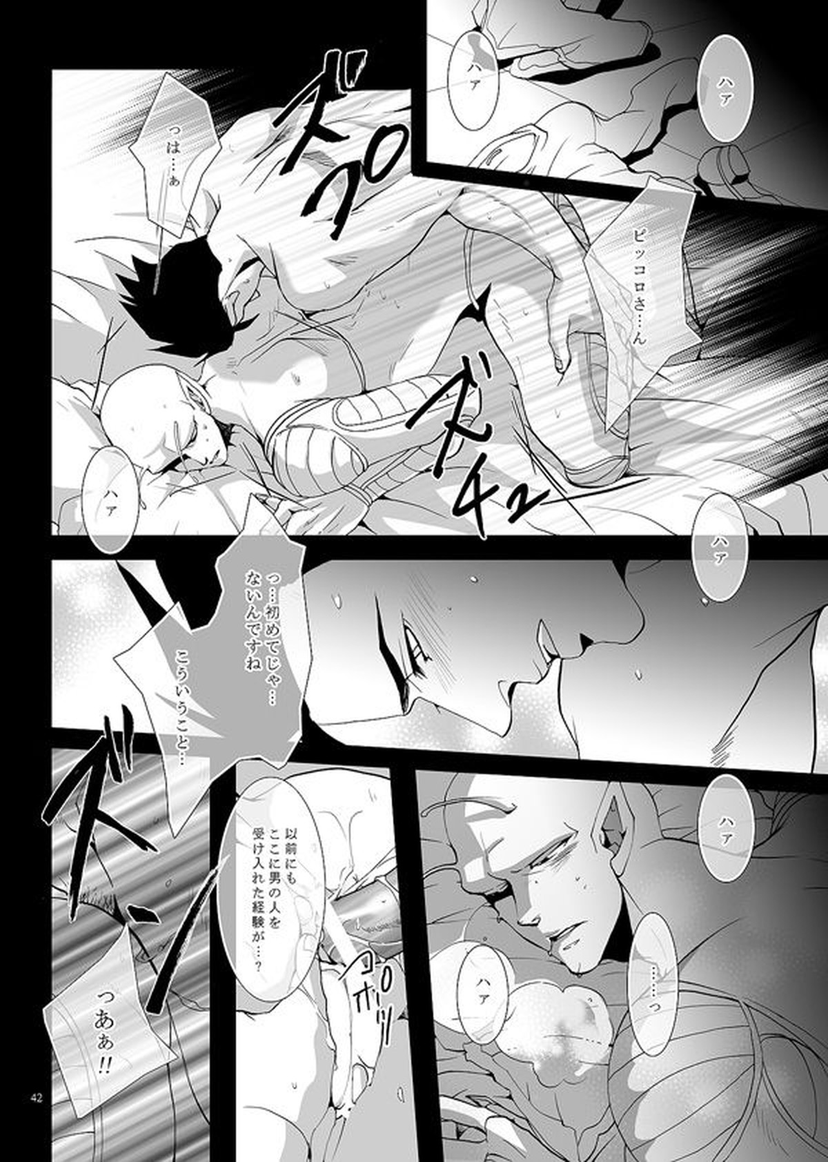 それでも僕は恋をする【ドラゴンボール/悟飯×ピッコロ】 page 39