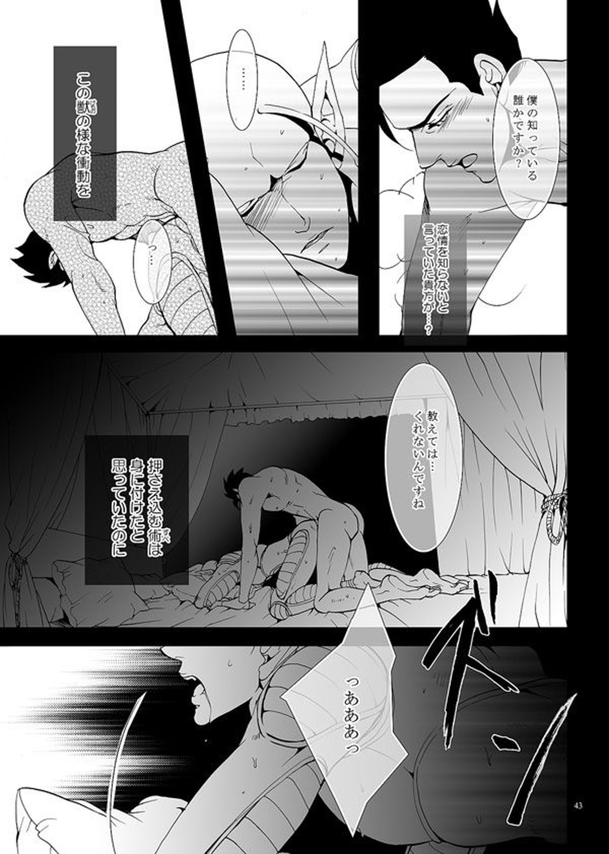 それでも僕は恋をする【ドラゴンボール/悟飯×ピッコロ】 page 40
