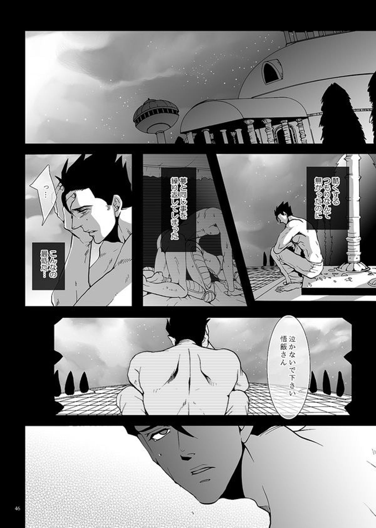 それでも僕は恋をする【ドラゴンボール/悟飯×ピッコロ】 page 43