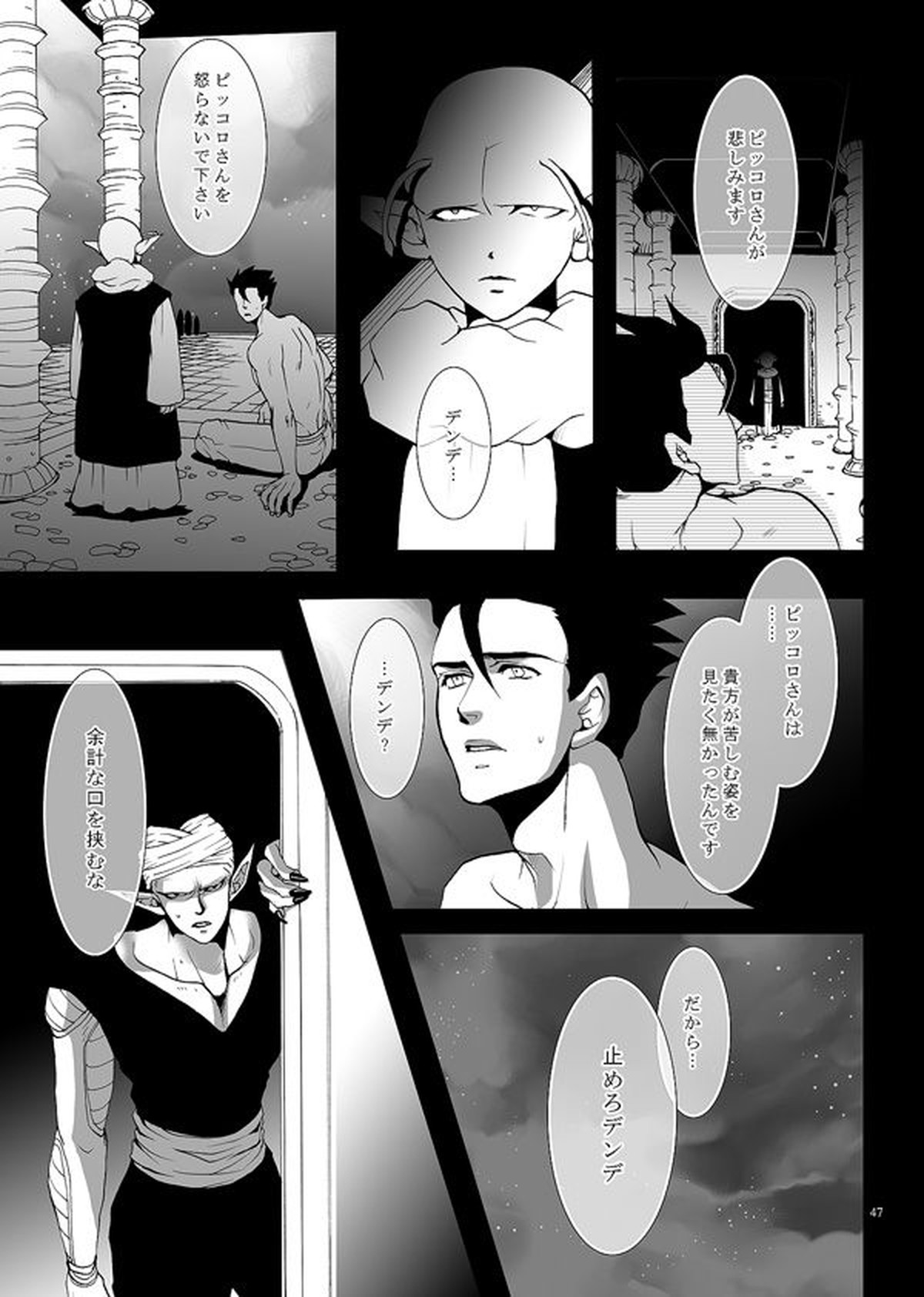 それでも僕は恋をする【ドラゴンボール/悟飯×ピッコロ】 page 44