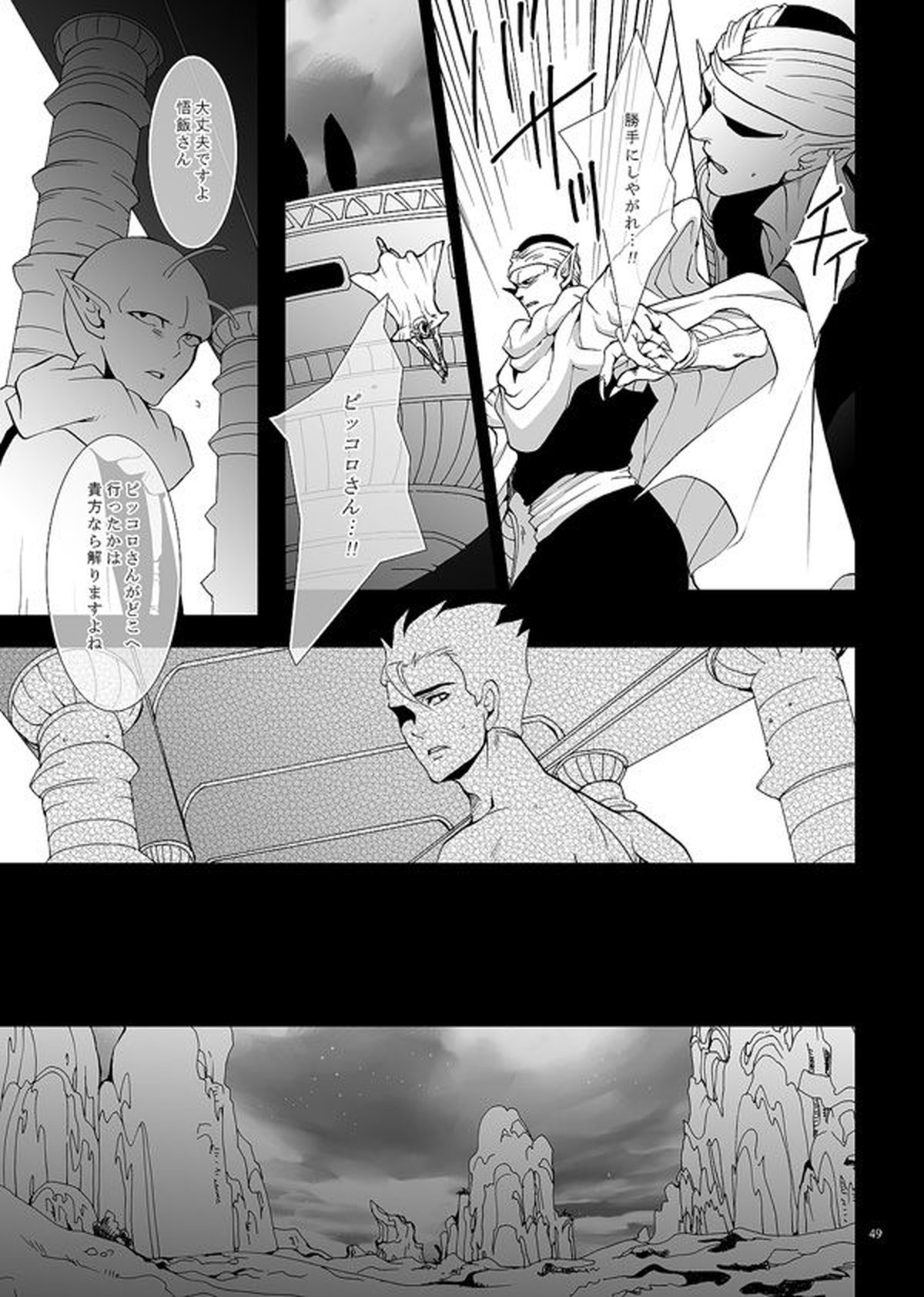 それでも僕は恋をする【ドラゴンボール/悟飯×ピッコロ】 page 46