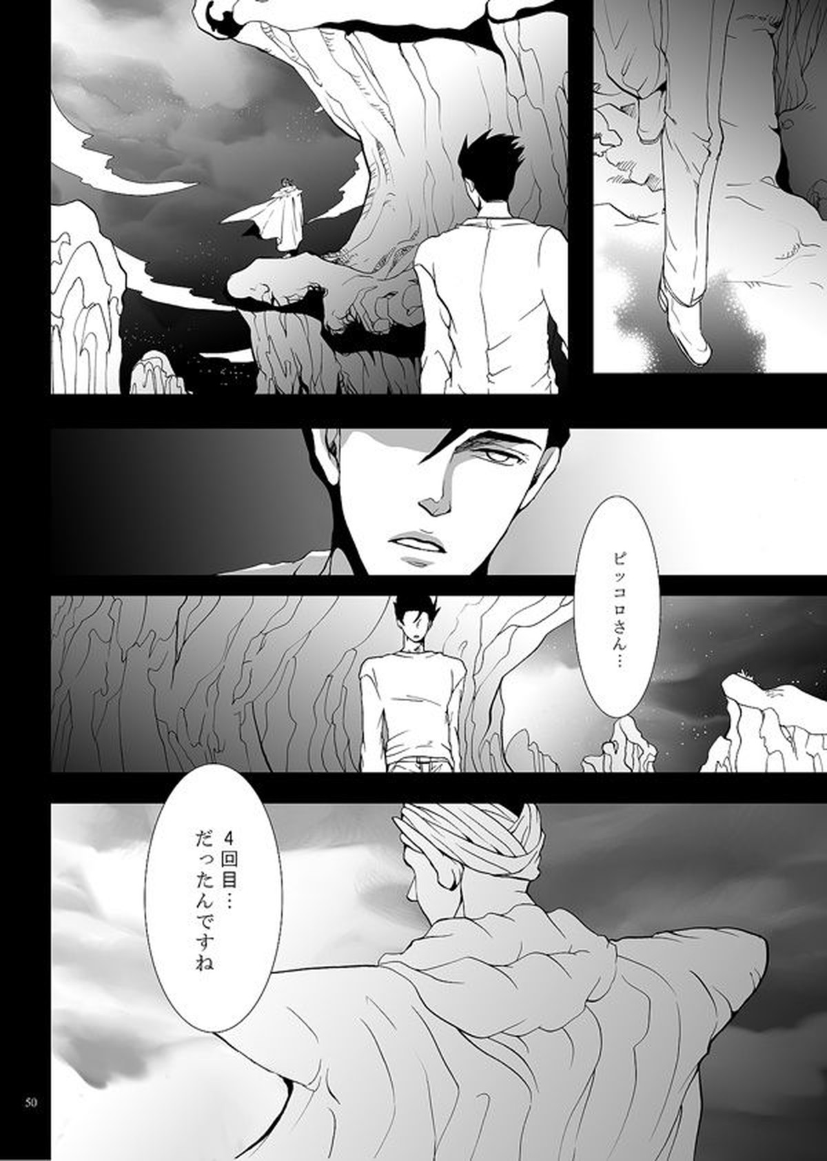 それでも僕は恋をする【ドラゴンボール/悟飯×ピッコロ】 page 47