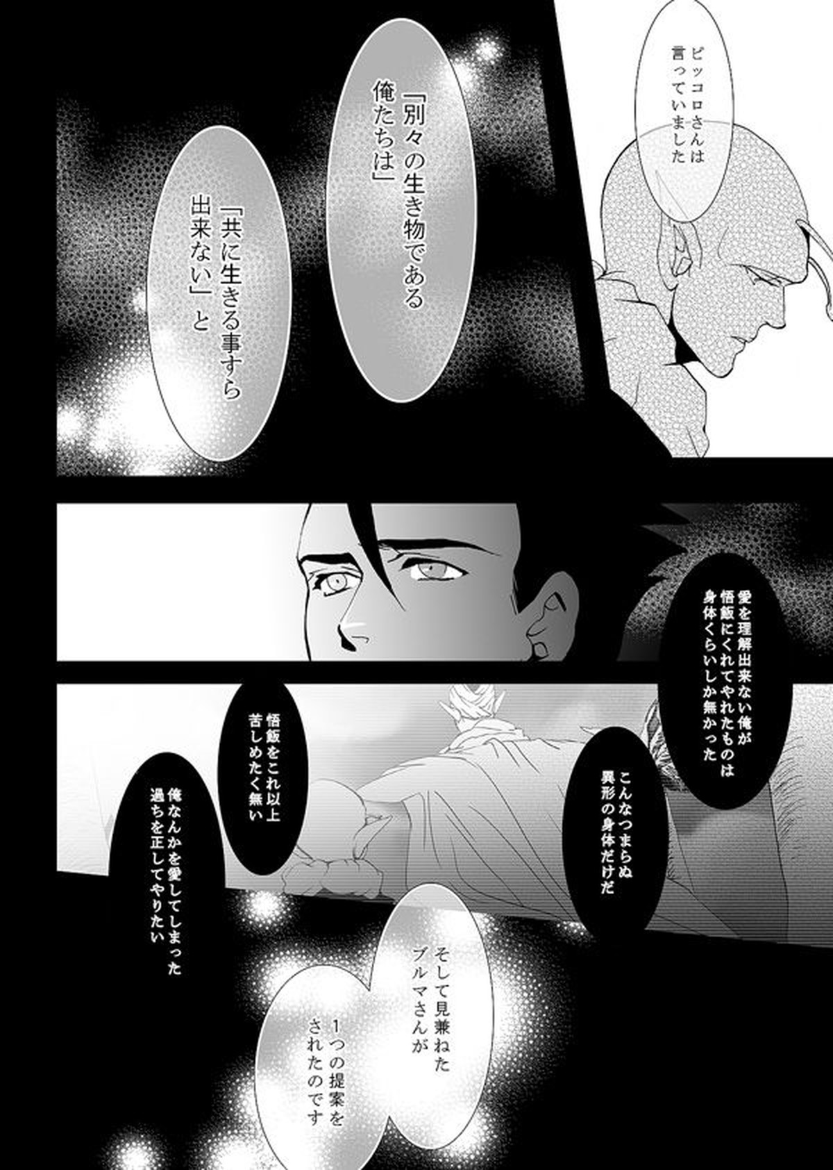 それでも僕は恋をする【ドラゴンボール/悟飯×ピッコロ】 page 49