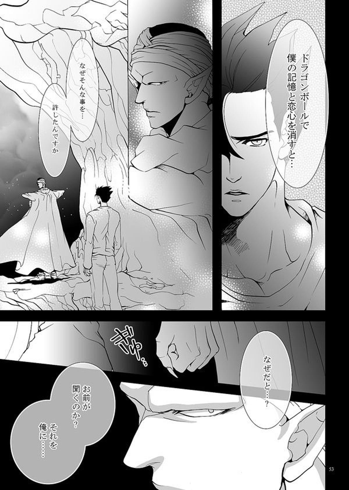それでも僕は恋をする【ドラゴンボール/悟飯×ピッコロ】 page 50
