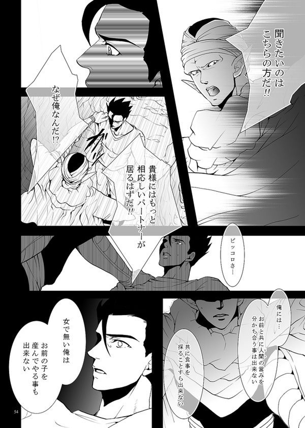 それでも僕は恋をする【ドラゴンボール/悟飯×ピッコロ】 page 51