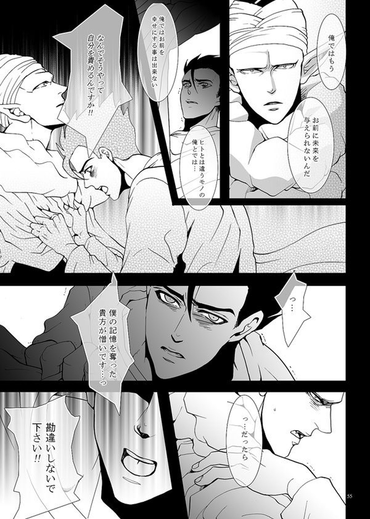 それでも僕は恋をする【ドラゴンボール/悟飯×ピッコロ】 page 52