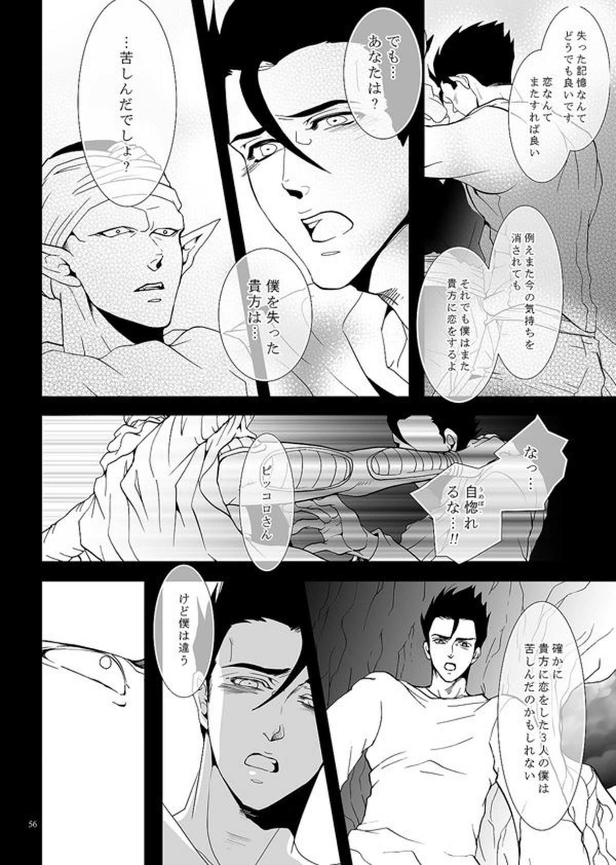 それでも僕は恋をする【ドラゴンボール/悟飯×ピッコロ】 page 53