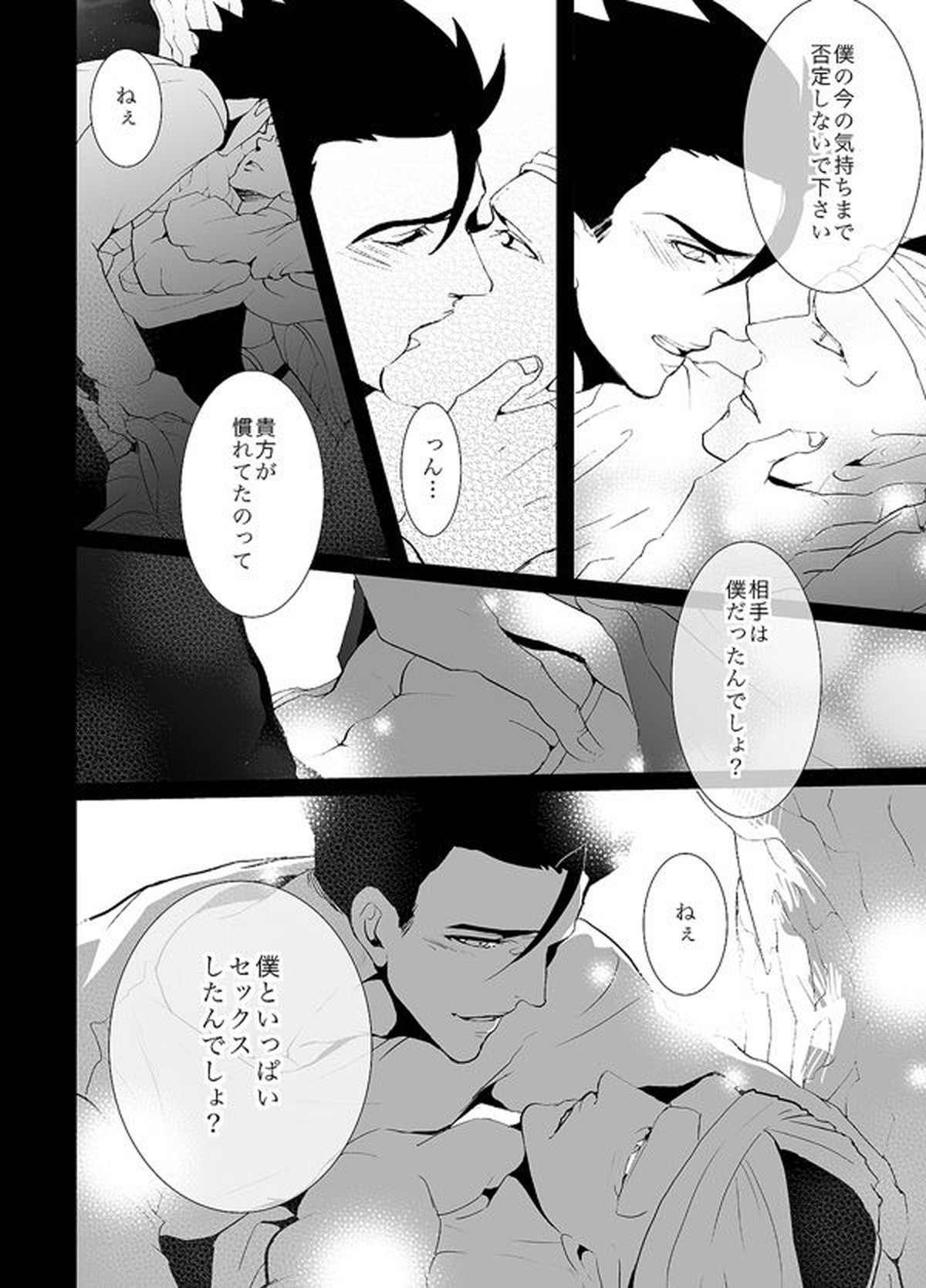 それでも僕は恋をする【ドラゴンボール/悟飯×ピッコロ】 page 55