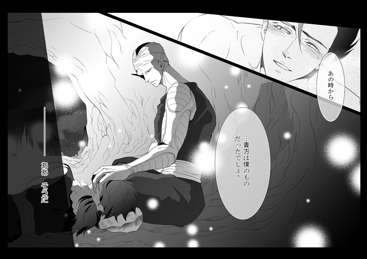 それでも僕は恋をする【ドラゴンボール/悟飯×ピッコロ】 page 59