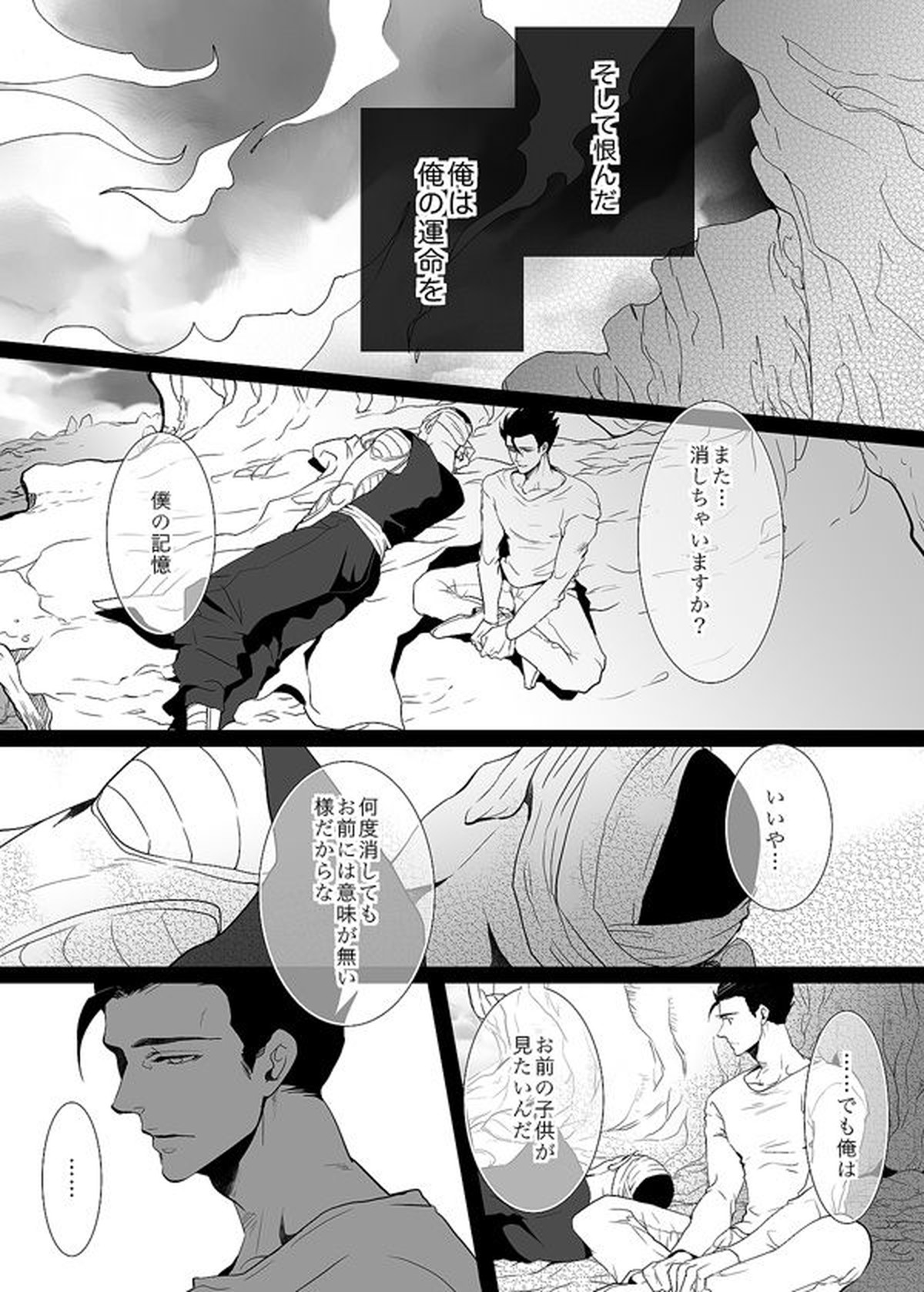 それでも僕は恋をする【ドラゴンボール/悟飯×ピッコロ】 page 60