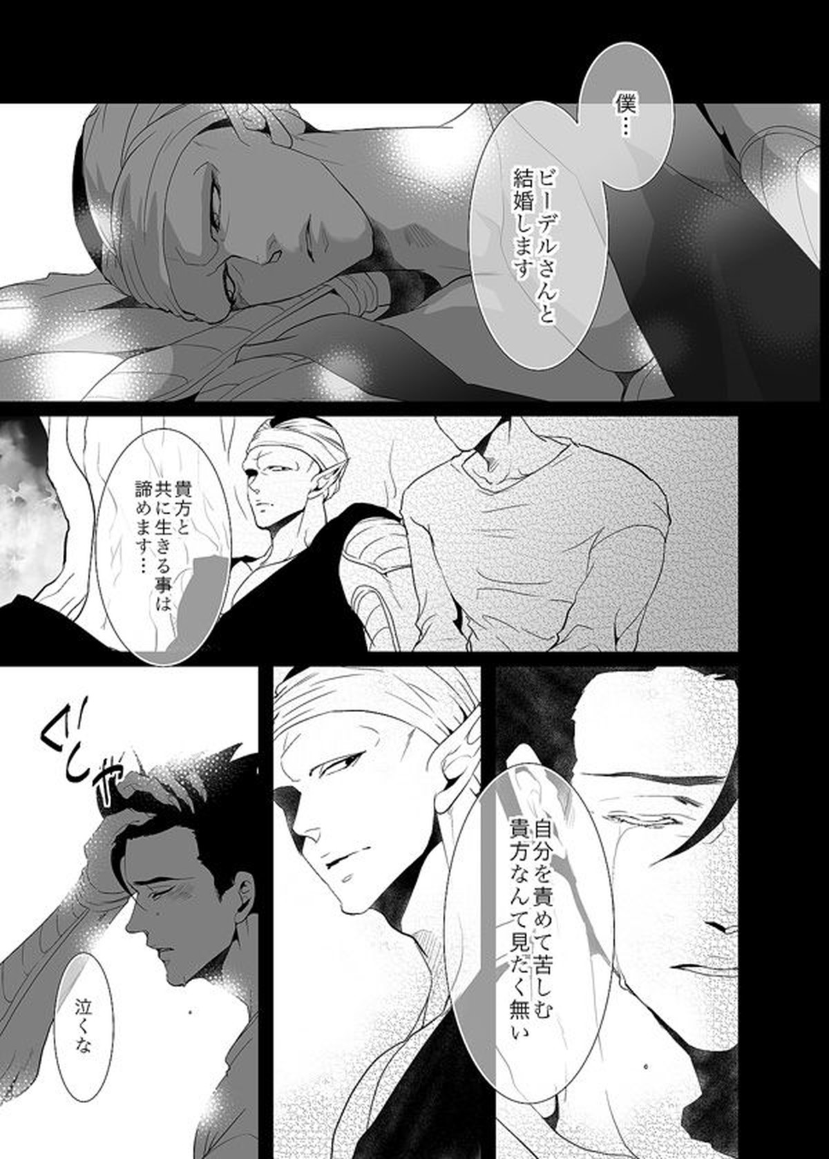 それでも僕は恋をする【ドラゴンボール/悟飯×ピッコロ】 page 61