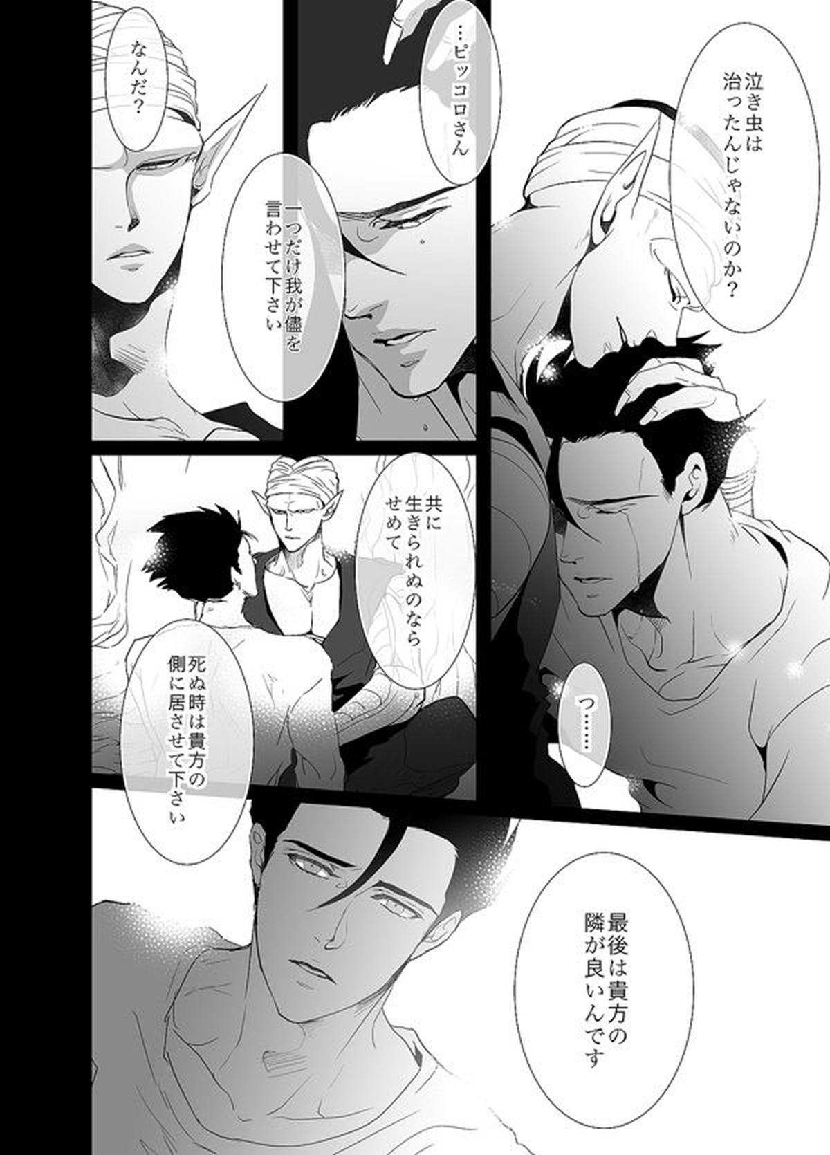 それでも僕は恋をする【ドラゴンボール/悟飯×ピッコロ】 page 62