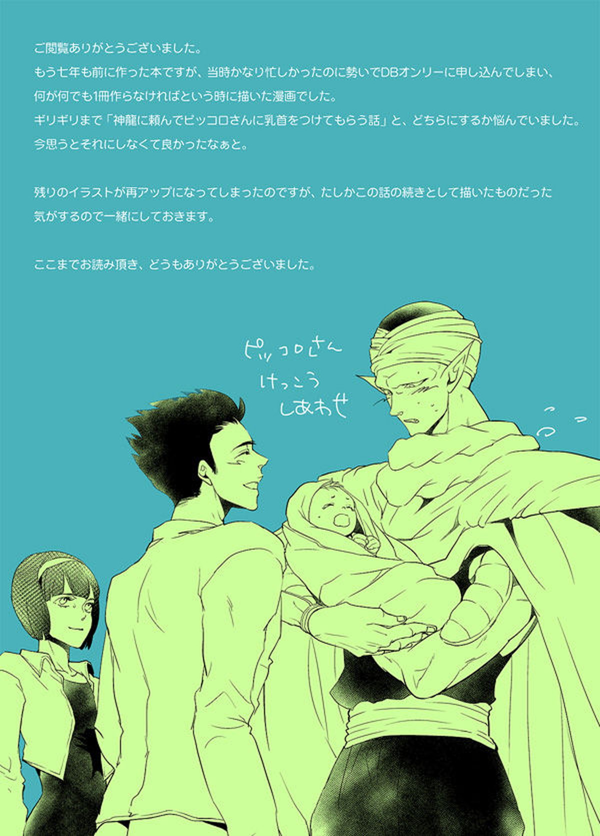それでも僕は恋をする【ドラゴンボール/悟飯×ピッコロ】 page 65