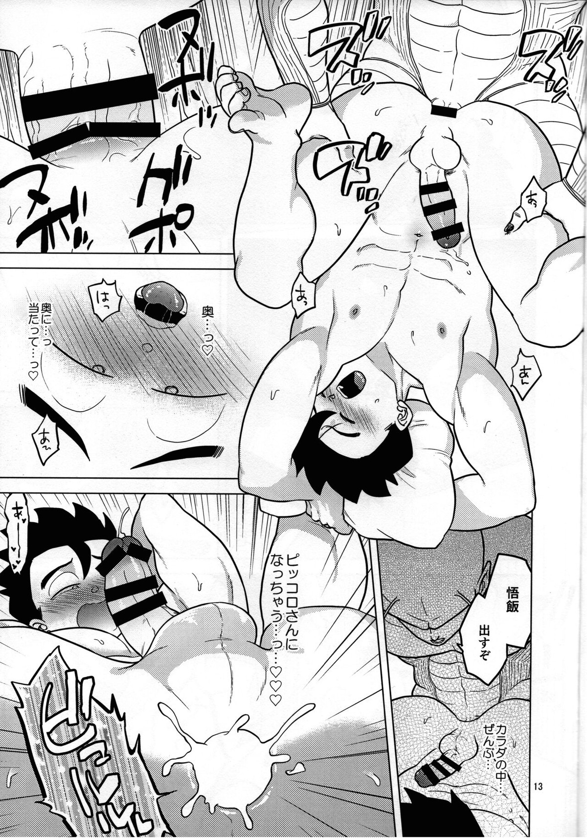 夢で逢えたら【ドラゴンボール/ピッコロ×悟飯】 page 12