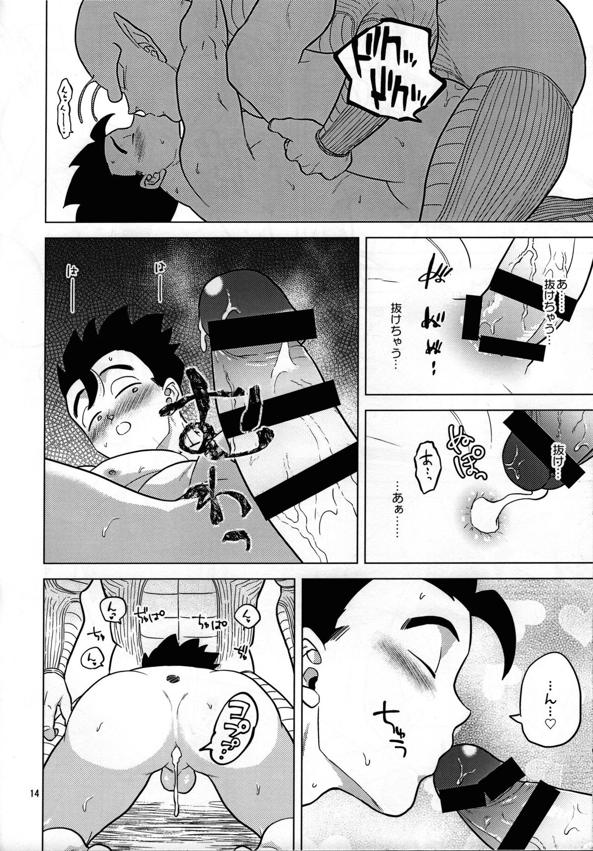 夢で逢えたら【ドラゴンボール/ピッコロ×悟飯】 page 13
