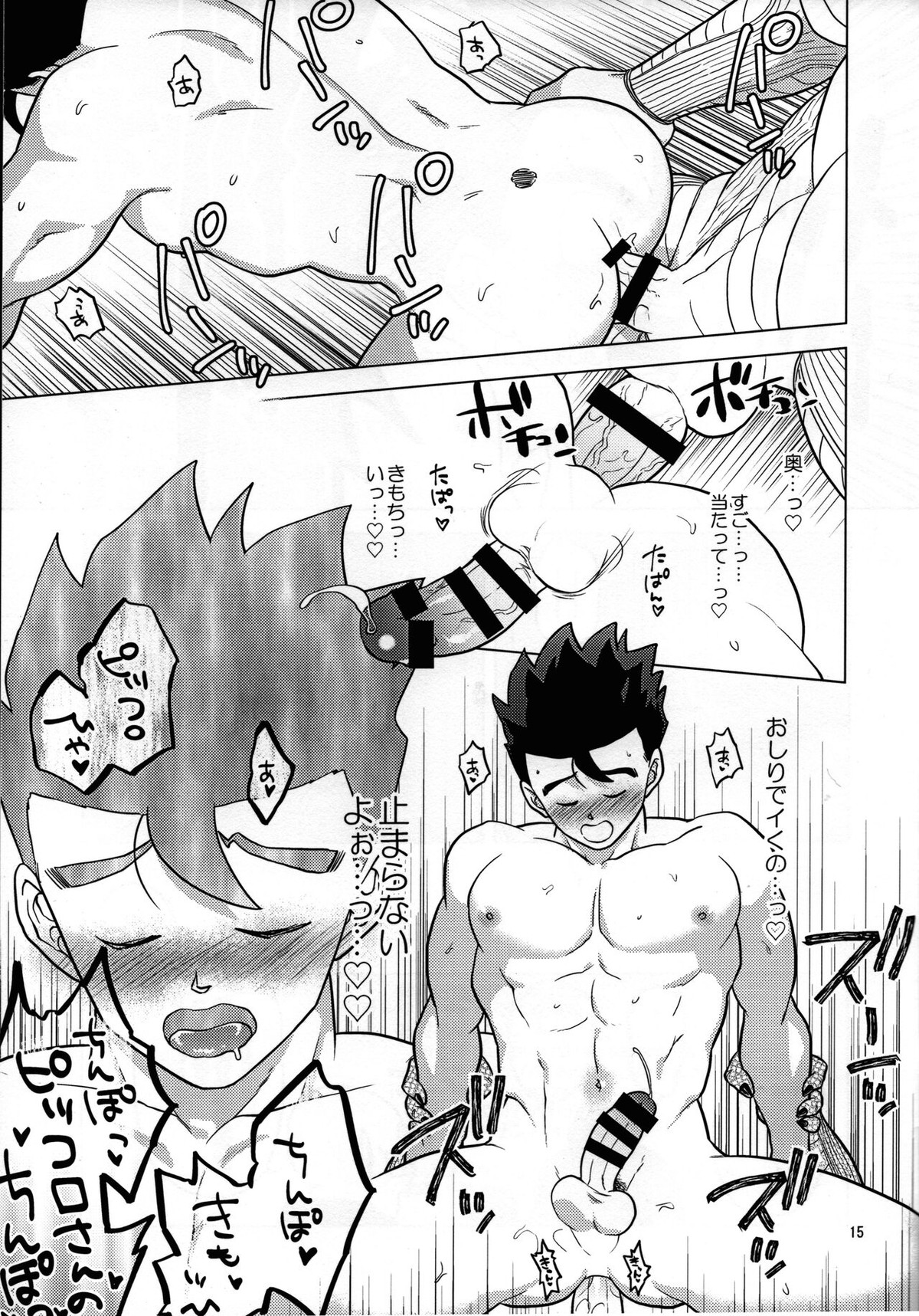 夢で逢えたら【ドラゴンボール/ピッコロ×悟飯】 page 14