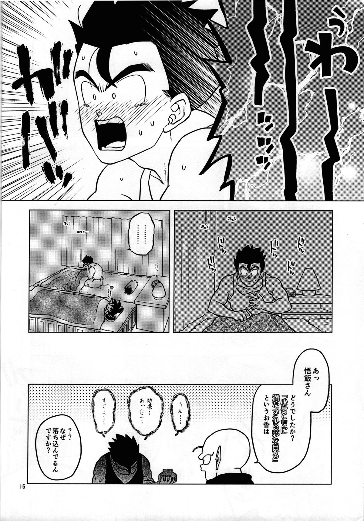 夢で逢えたら【ドラゴンボール/ピッコロ×悟飯】 page 15