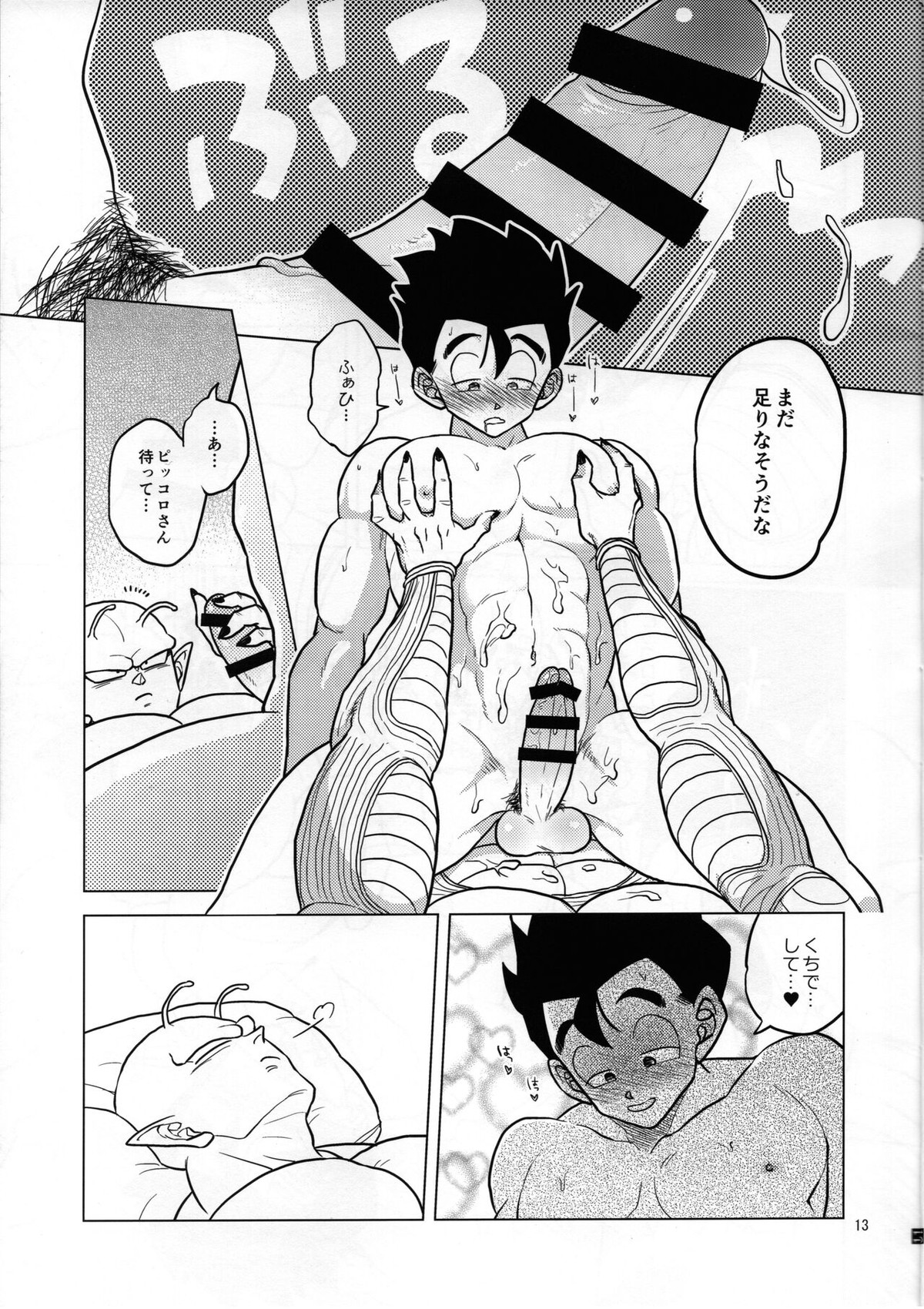 幸せテクノブレイク【ドラゴンボール/ピッコロ×悟飯】 page 11