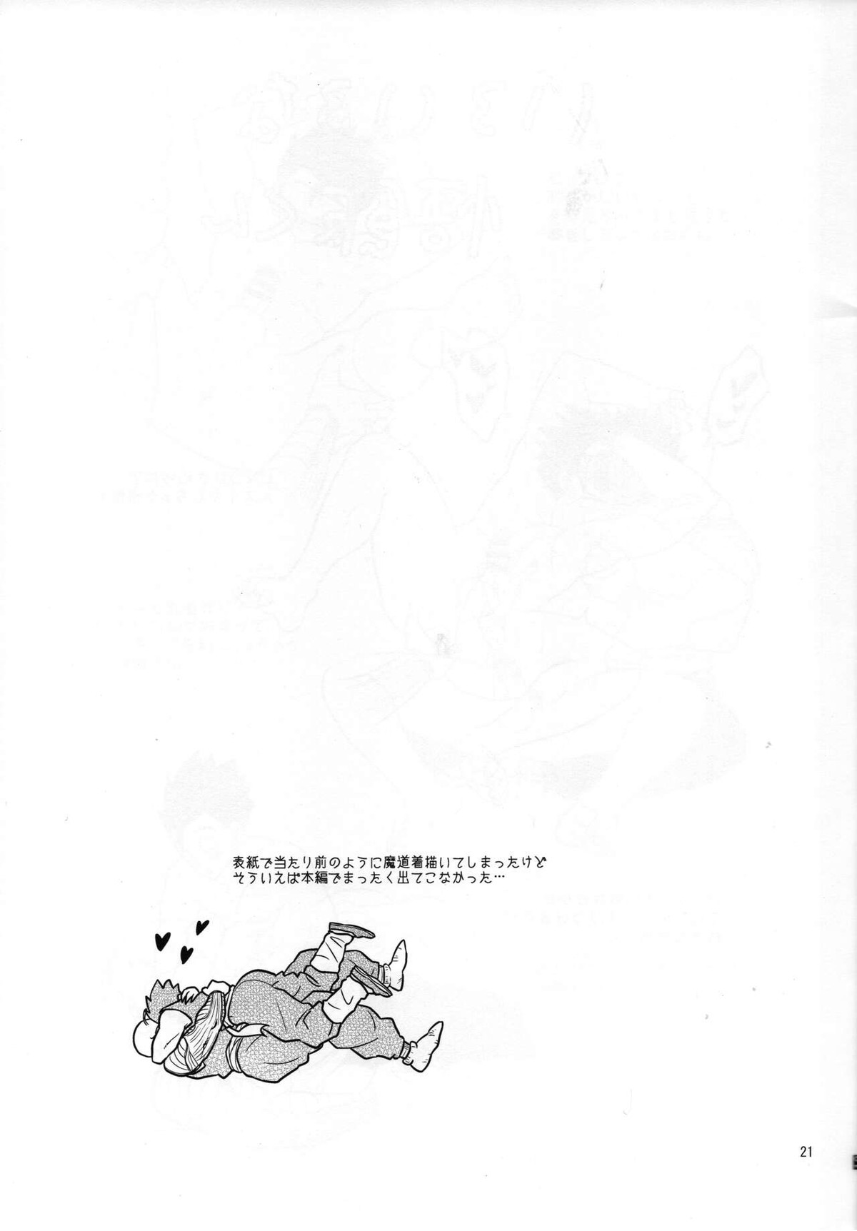幸せテクノブレイク【ドラゴンボール/ピッコロ×悟飯】 page 19