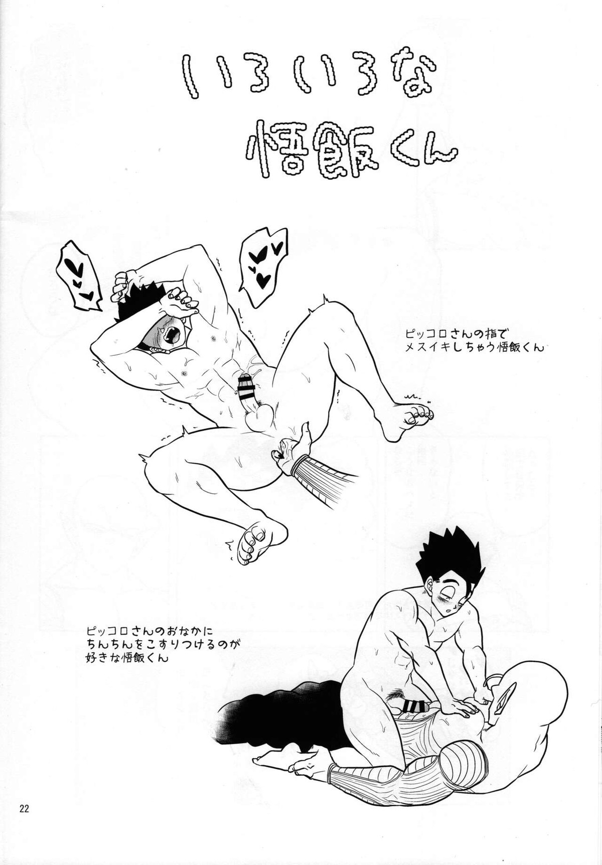 幸せテクノブレイク【ドラゴンボール/ピッコロ×悟飯】 page 20