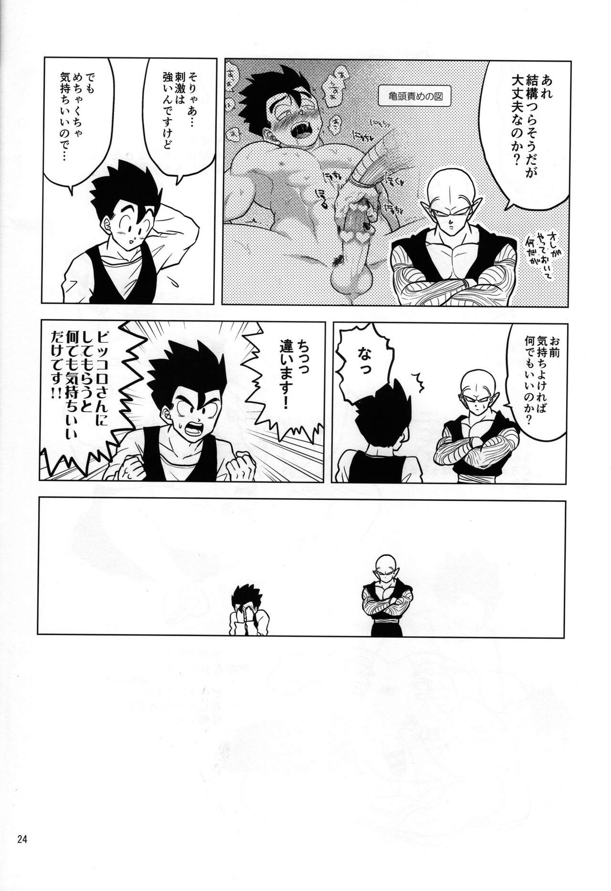 幸せテクノブレイク【ドラゴンボール/ピッコロ×悟飯】 page 22