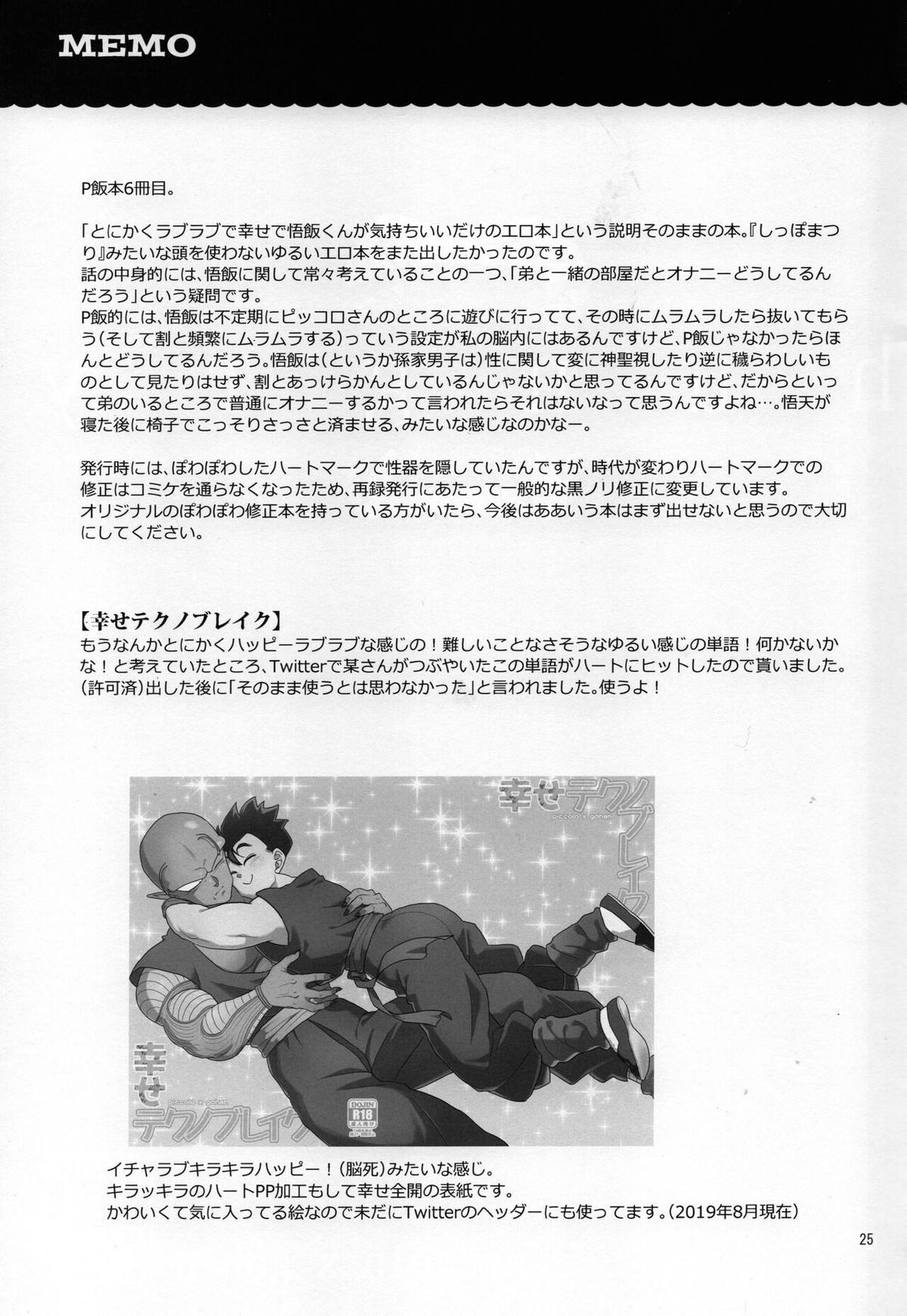 幸せテクノブレイク【ドラゴンボール/ピッコロ×悟飯】 page 23